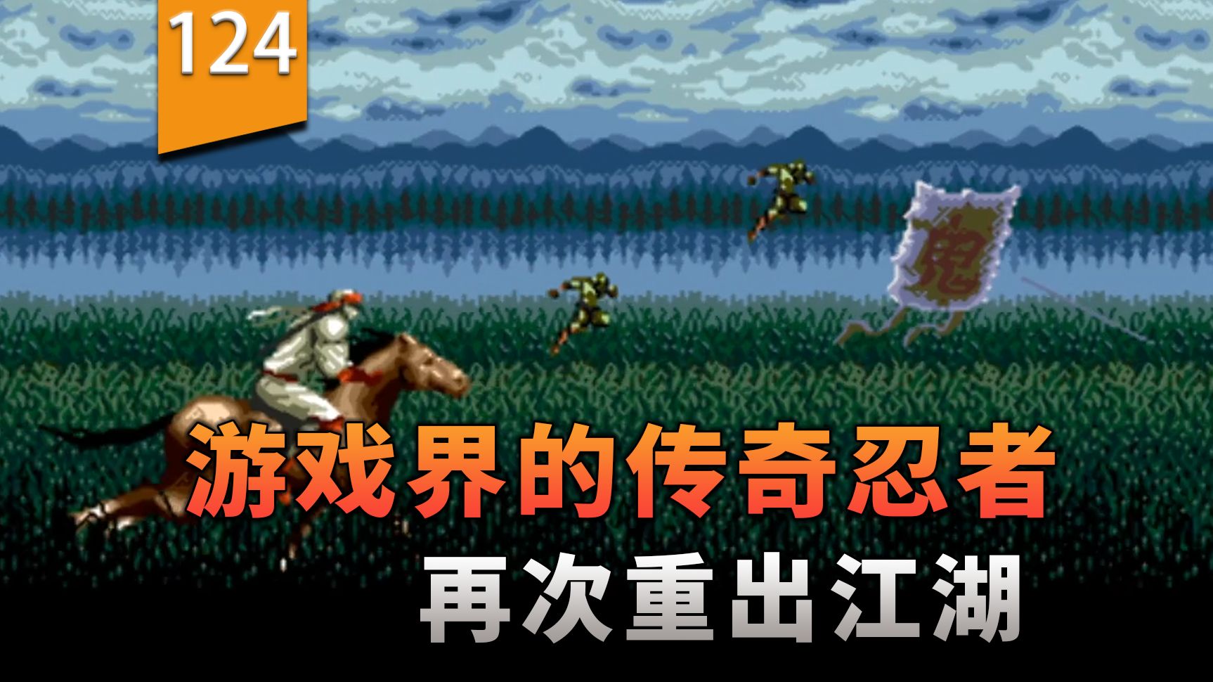 游戏