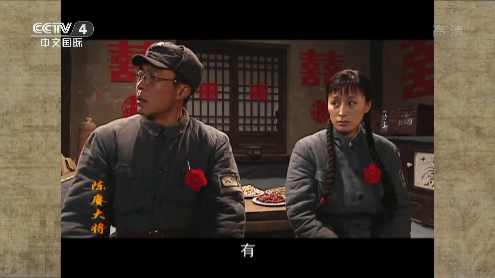 【陈赓大将】之——不好了,旅长拐带他的小媳妇逃跑了哔哩哔哩bilibili