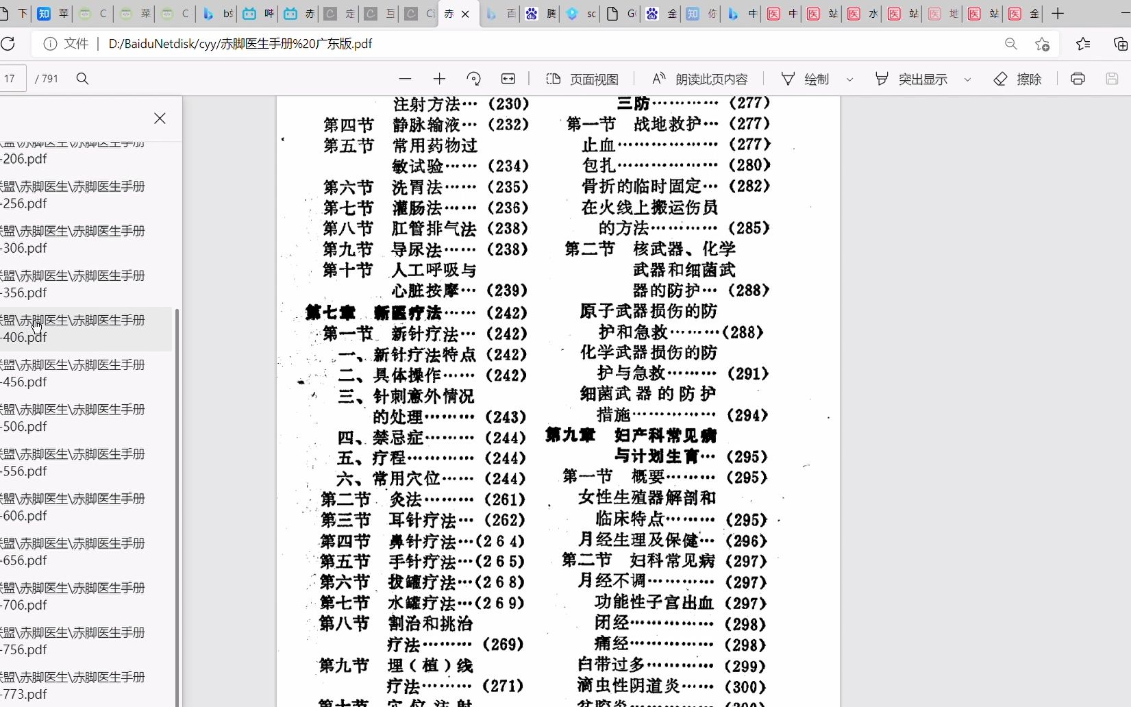 赤脚医生手册 广东版救护和三防防护哔哩哔哩bilibili