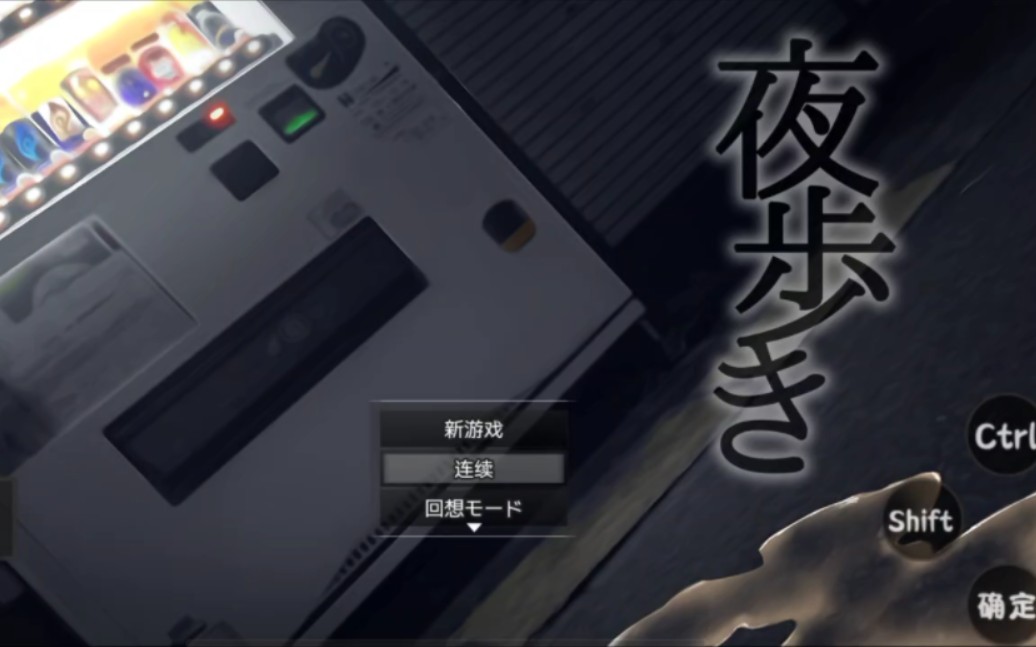 【安卓/rpg】夜间散步 露出