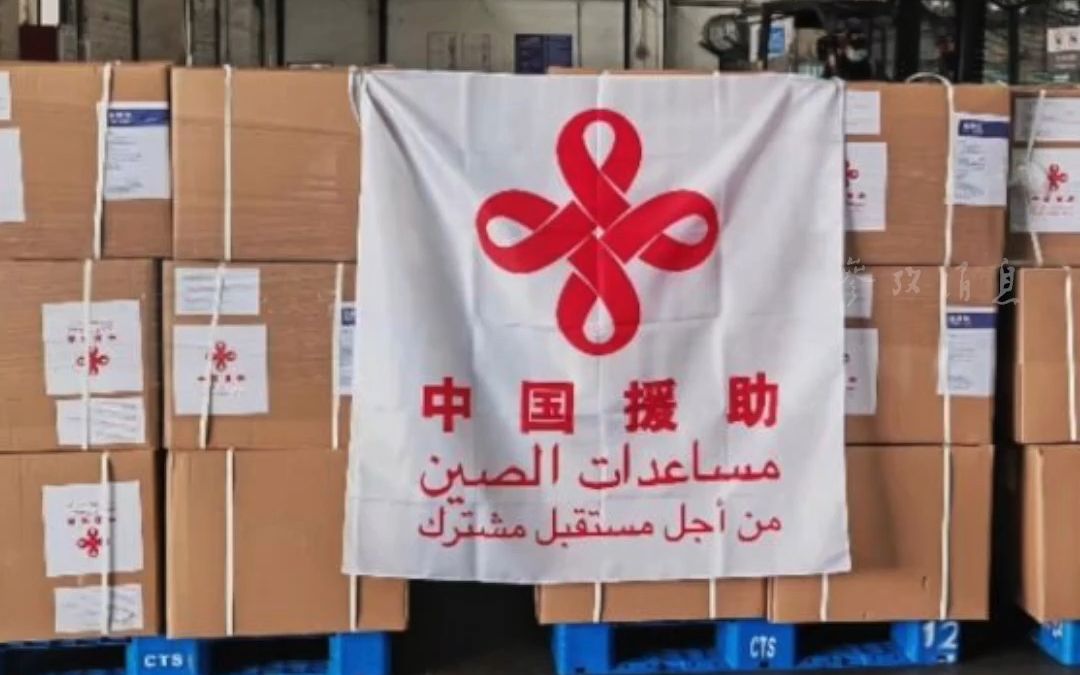 中国政府援助叙利亚抗震救灾人道主义物资启运