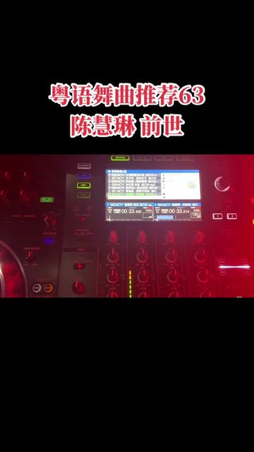 粵語舞曲推薦63陳慧琳 前世