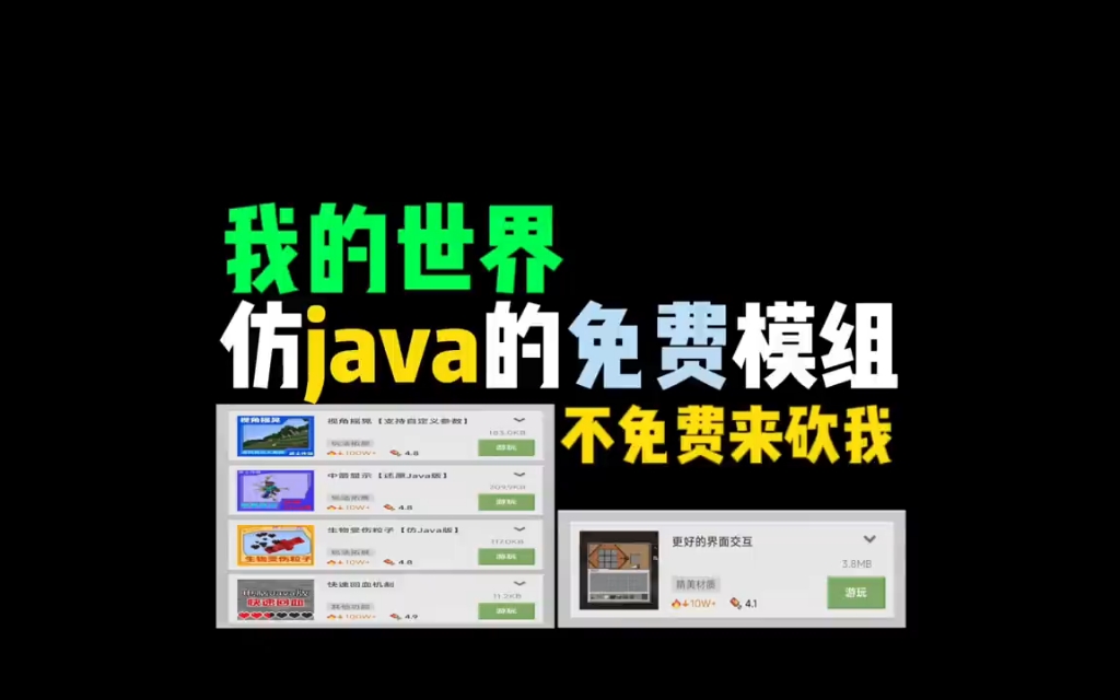 [图]『我的世界』仿java版的[免费]材质与模组