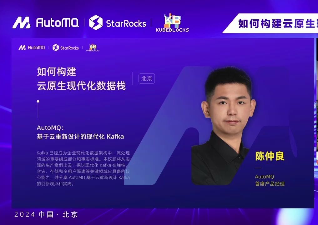 陈仲良 AutoMQ:基于云重新设计的现代化 Kafka哔哩哔哩bilibili