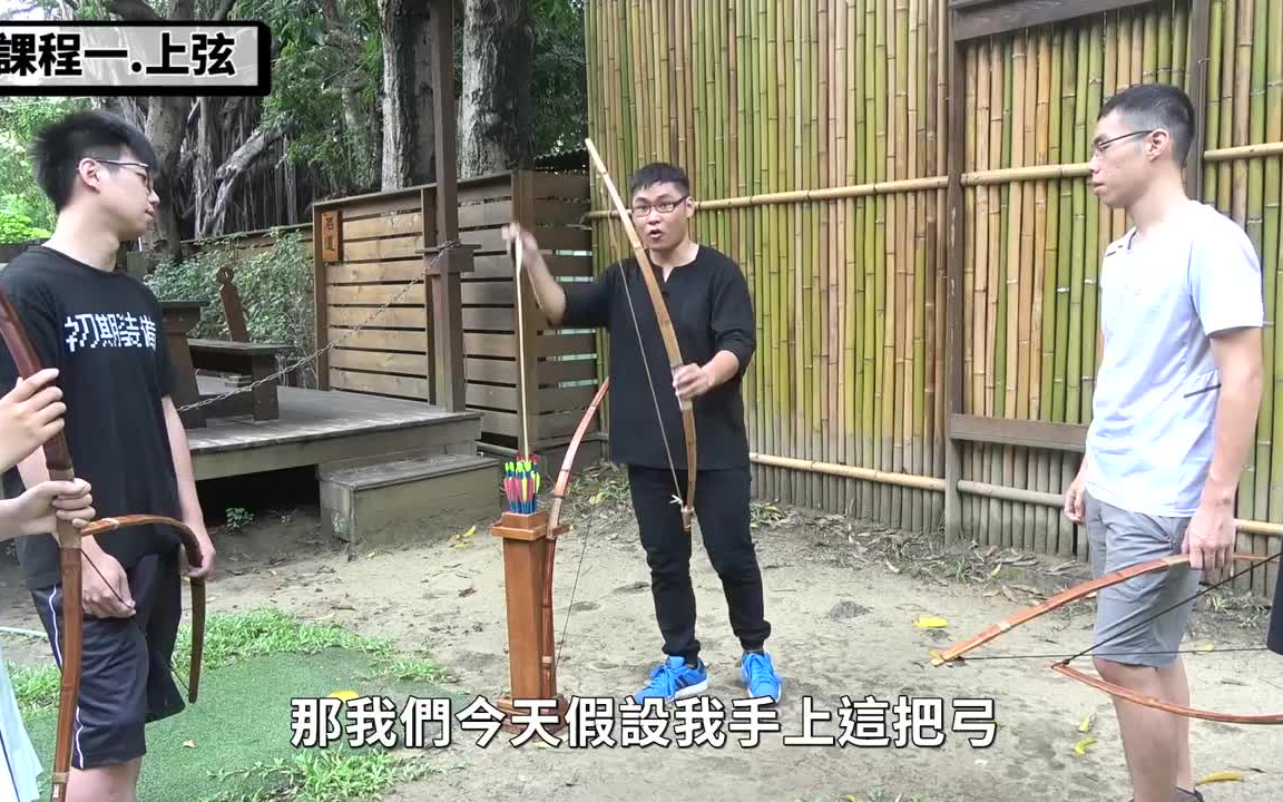 [图]【胡生若梦】弓道体验 上 — 教学篇！原来我犯了这么多错误啊！