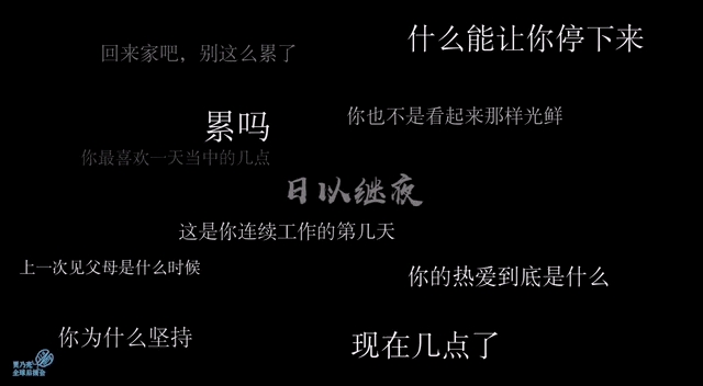 【贾乃亮 | 童乐影视五周年纪录片《日以继夜》cut】不枉青春,继续努力!哔哩哔哩bilibili