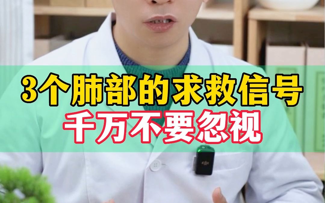 3个肺部的求救信号，千万不要忽视