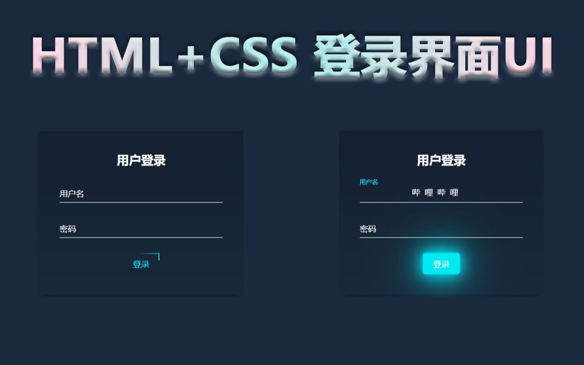 HTML+CSS登录页面,好家伙,还不快进来!实鼠不易,牛气冲天!哔哩哔哩bilibili