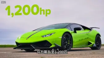 Download Video: 1200匹兰博基尼飓风暴捶1300匹GTR