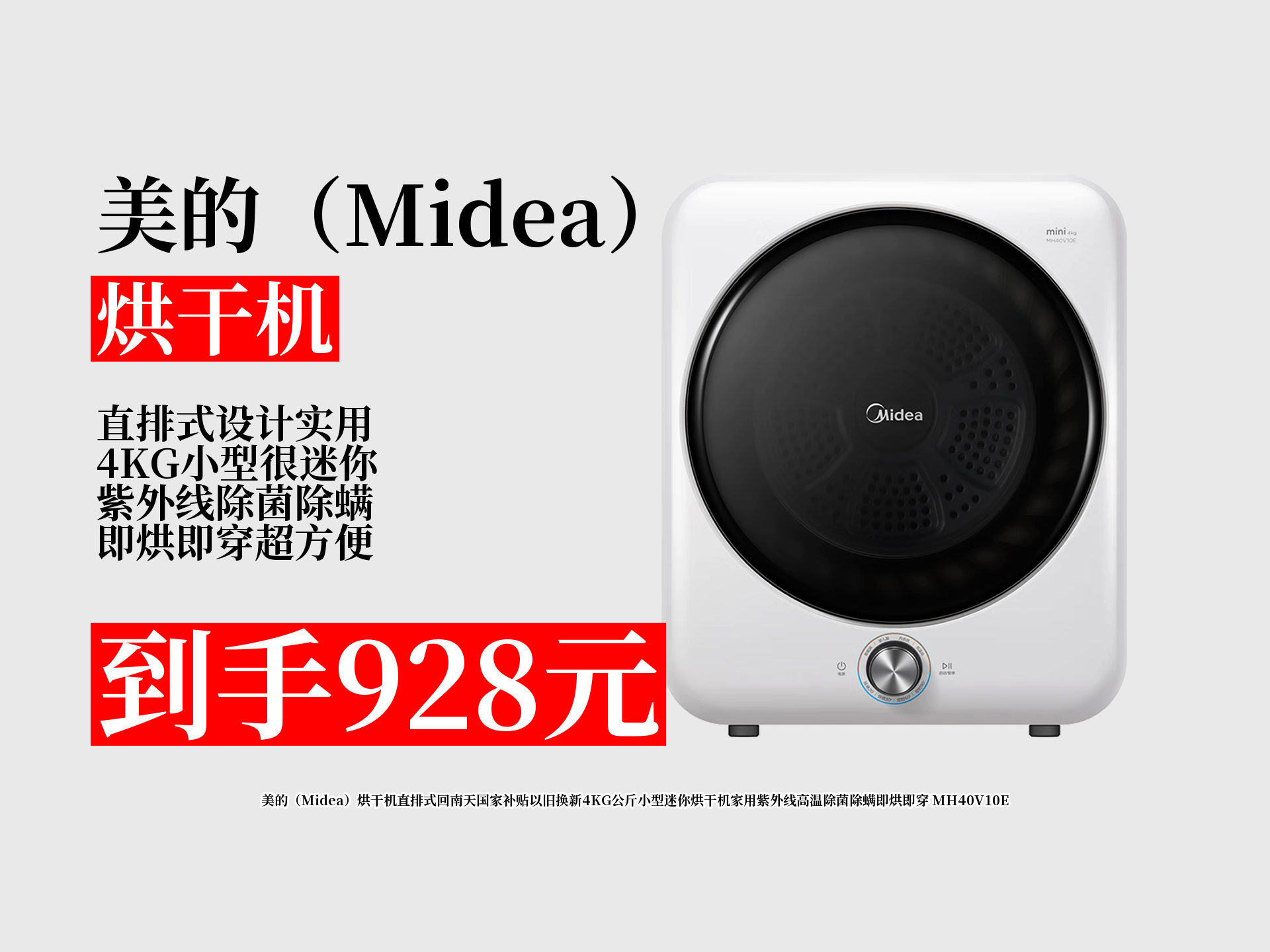 美的4kg直排式迷你烘干机,紫外线除菌除螨,即烘即穿,超适合家用!