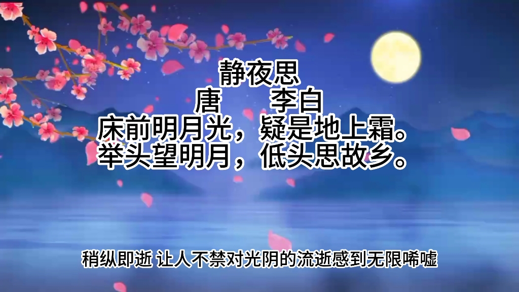 小学必背古诗词静夜思赏析