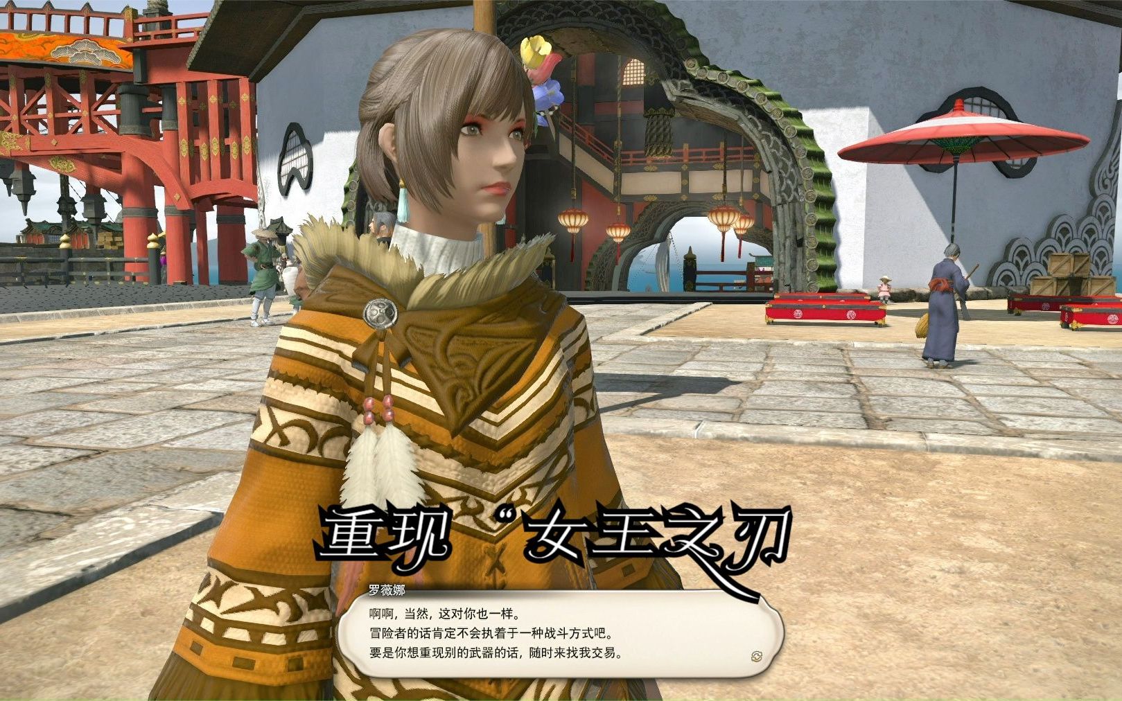 [图]【FF14】支线剧情任务 义军武器（天佑女王）4 重现“女王之刃