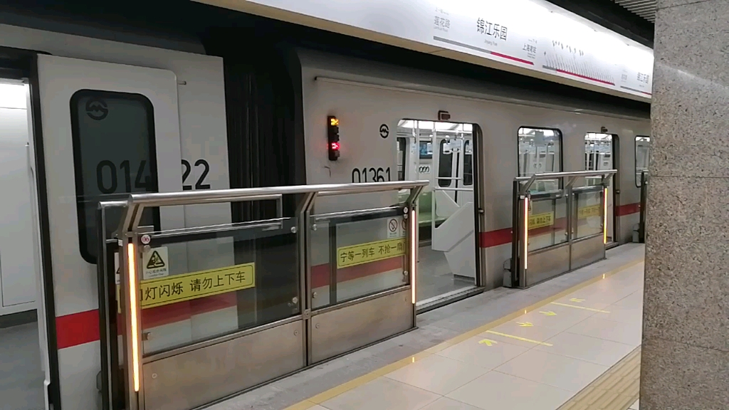 上海地铁1号线131号车锦江乐园站上行出站(富锦路站方向)