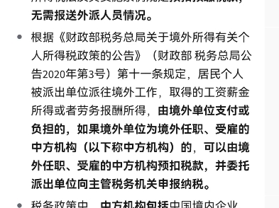 中国企业走出去的税务风险之外派人员个人所得税(九)哔哩哔哩bilibili