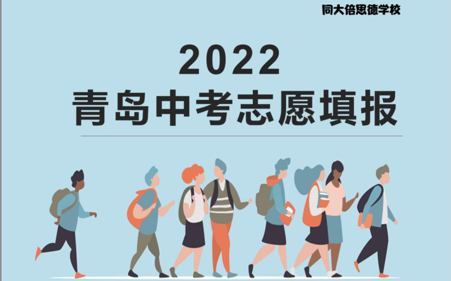 2022青岛中考志愿填报2哔哩哔哩bilibili