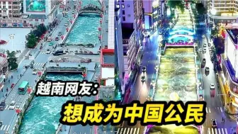 Скачать видео: 看中国城市青山环绕、绿水长流。越南网友：绿水青山就是金山银山