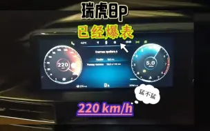 下载视频: 海外版瑞虎8pro，高速公路极速测试！