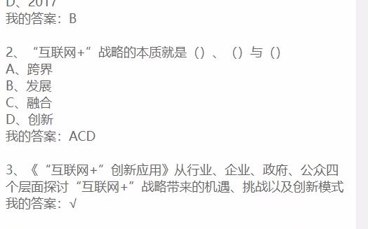 “互联网”创新应用山东工商学院智慧树知到章节测试答案哔哩哔哩bilibili