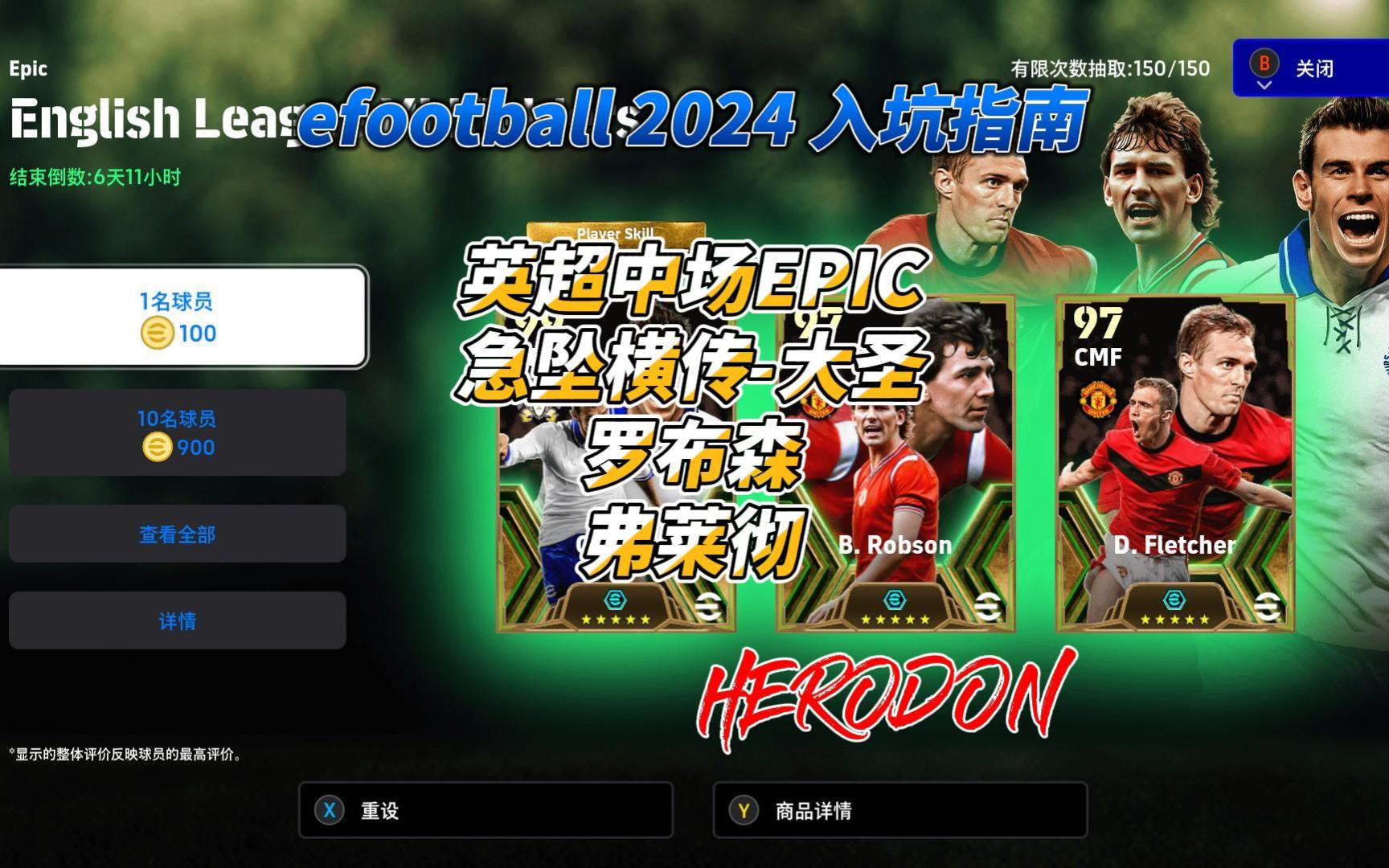 【efootball 2024】入坑指南 英超中场PEIC贝尔、罗布森、弗莱彻哔哩哔哩bilibili