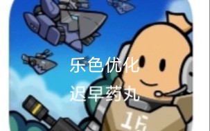 神优化游戏——香肠派对哔哩哔哩bilibili