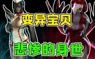 Descargar video: CF背景故事16：疯狂宝贝的悲惨身世！被关押囚禁进行研究！