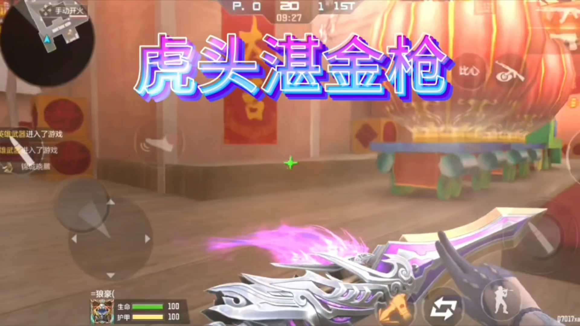 虎头湛金枪:轮椅刀