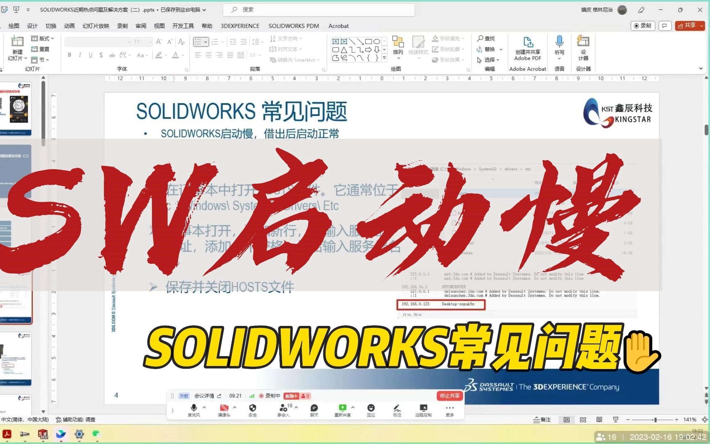 SOLIDWORKS 常见问题第一期:SW启动慢,借出后启动正常哔哩哔哩bilibili