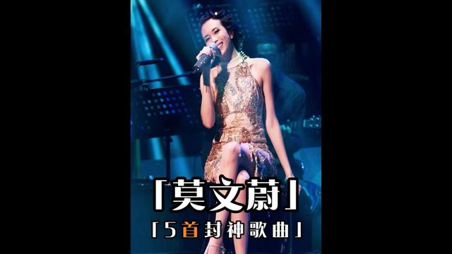 莫文蔚5首金典歌曲,唤醒你心中的旋律记忆,回味华语乐坛 莫文蔚的歌曲