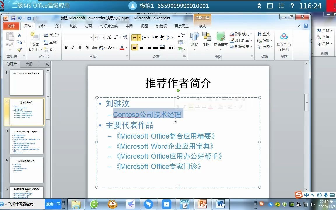 [图]MS Office高级应用，PPT-1