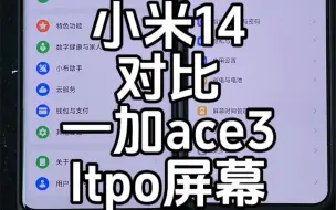 Tải video: 小米14对比一加ace3 ltpo屏幕刷新率