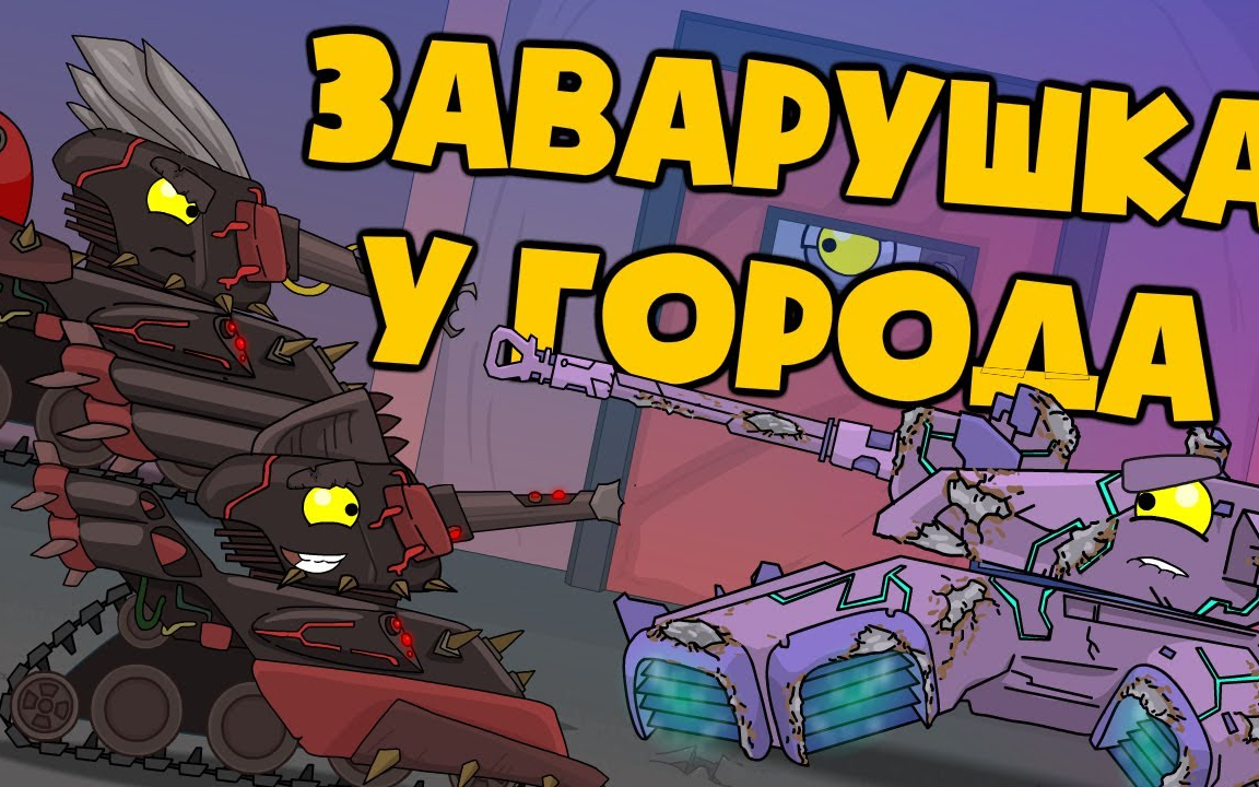 坦克动画赛博朋克20884熟肉