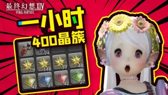 Ff14攻略 12分钟1把女王古殿 5 55仙药队了解下 最终幻想14