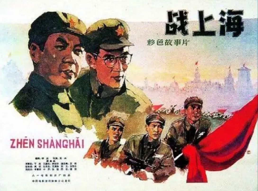 战上海(1959)丁尼 / 高岩 / 胡晓光 / 李长华 / 李舒田哔哩哔哩bilibili