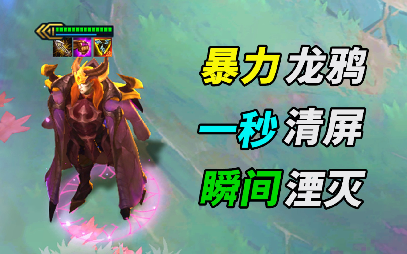 【云顶集锦】96 三星暴力乌鸦,一秒钟清屏,敌军瞬间湮灭