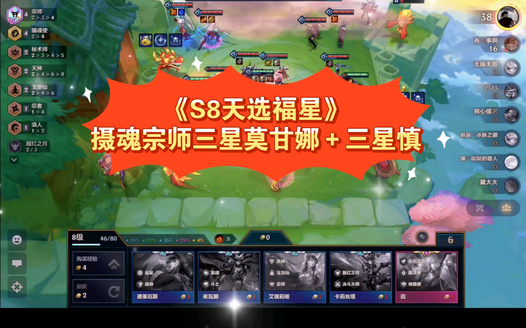 《s8天选福星》摄魂宗师三星莫干娜 三星慎(互粉互赞小号回粉)