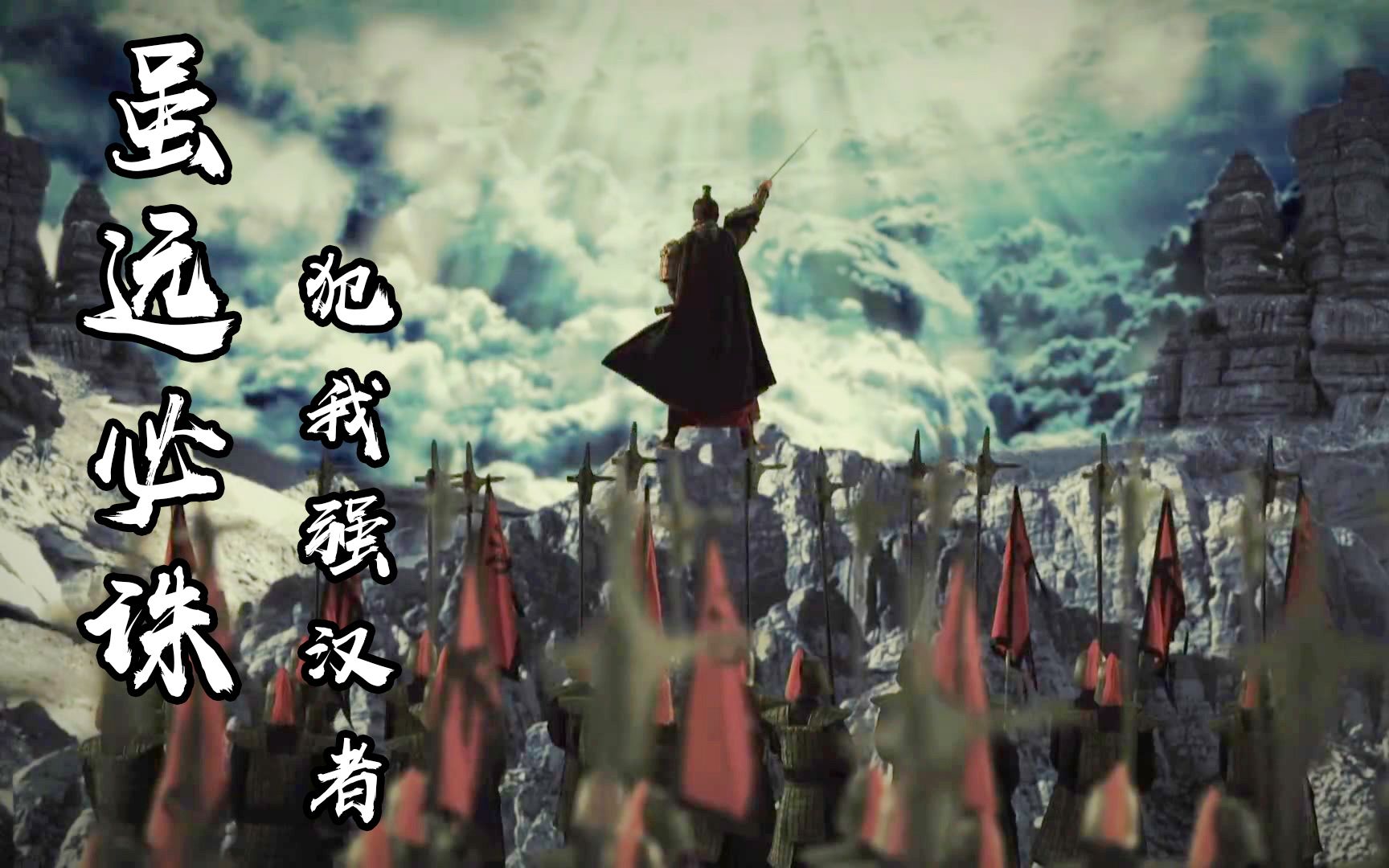 中国人不应该忘记的历史瞬间封狼居胥犯我强汉者虽远必诛上