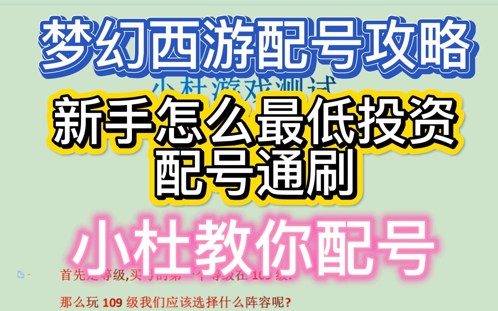 梦幻西游如何最低价格买一组号,低投资配号攻略,五开搬砖教程哔哩哔哩bilibili