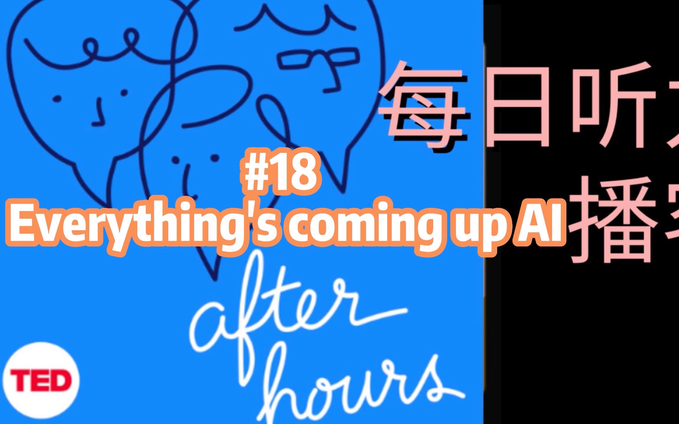 【中英字幕 after hours】#18期 最新一期 适用于早餐时间听国外公司的经营状况/了解更多境外金融方面内容/ 本期是一起讨论最近旺季的公司哔哩哔哩bilibili