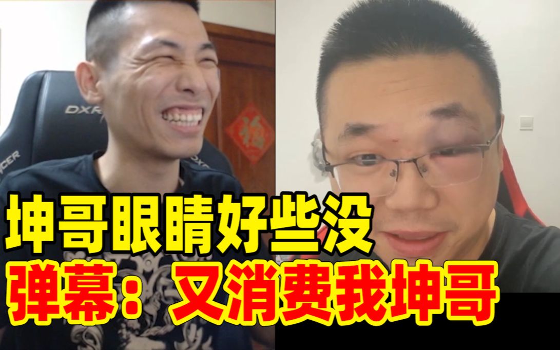 [图]大坤坤迟迟没来宝哥直播间！宝哥：我坤哥无辜挨揍理解一下！