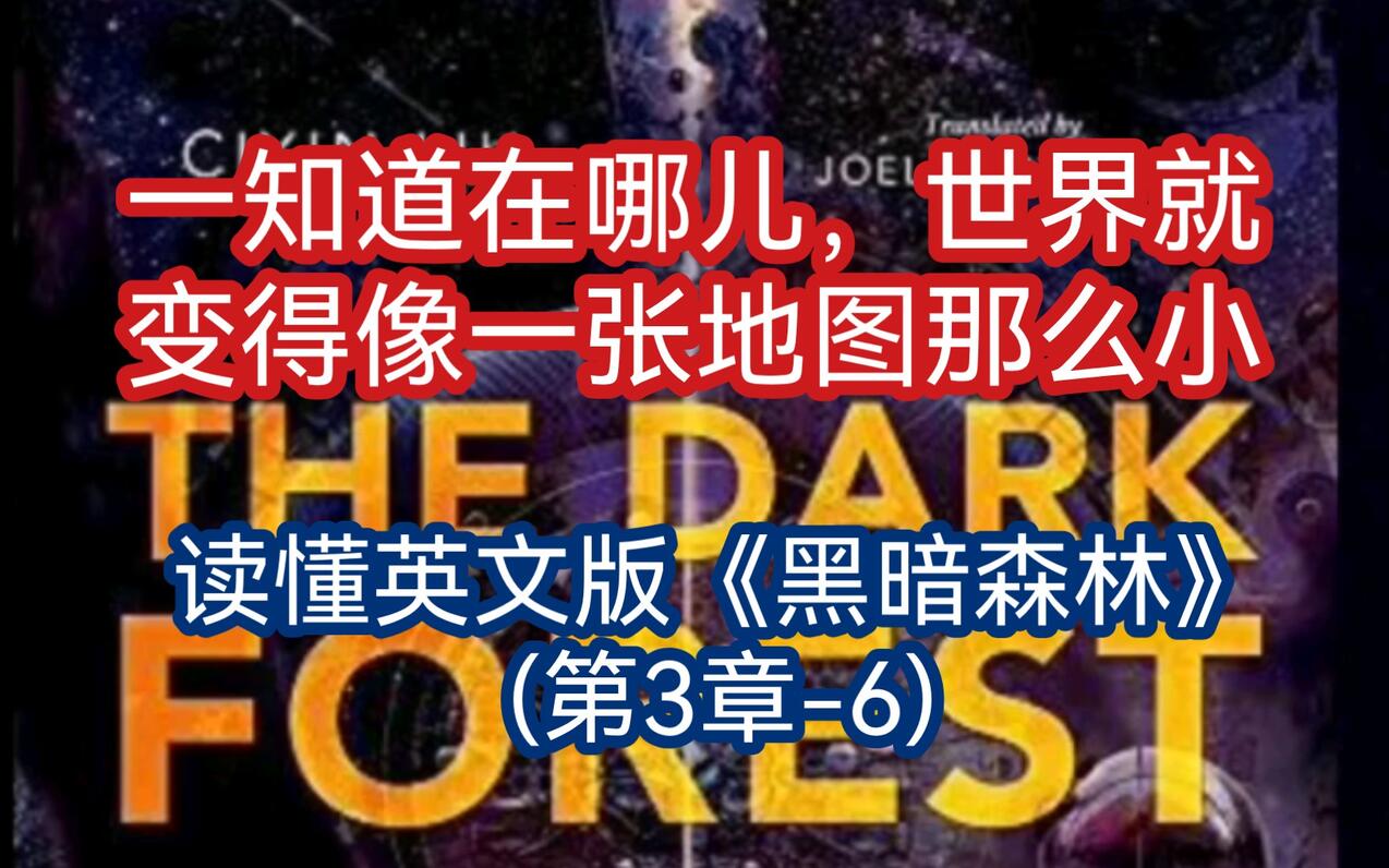 【三体II】逐句带你读懂英文版《黑暗森林》(第3章-6) - 哔哩哔哩