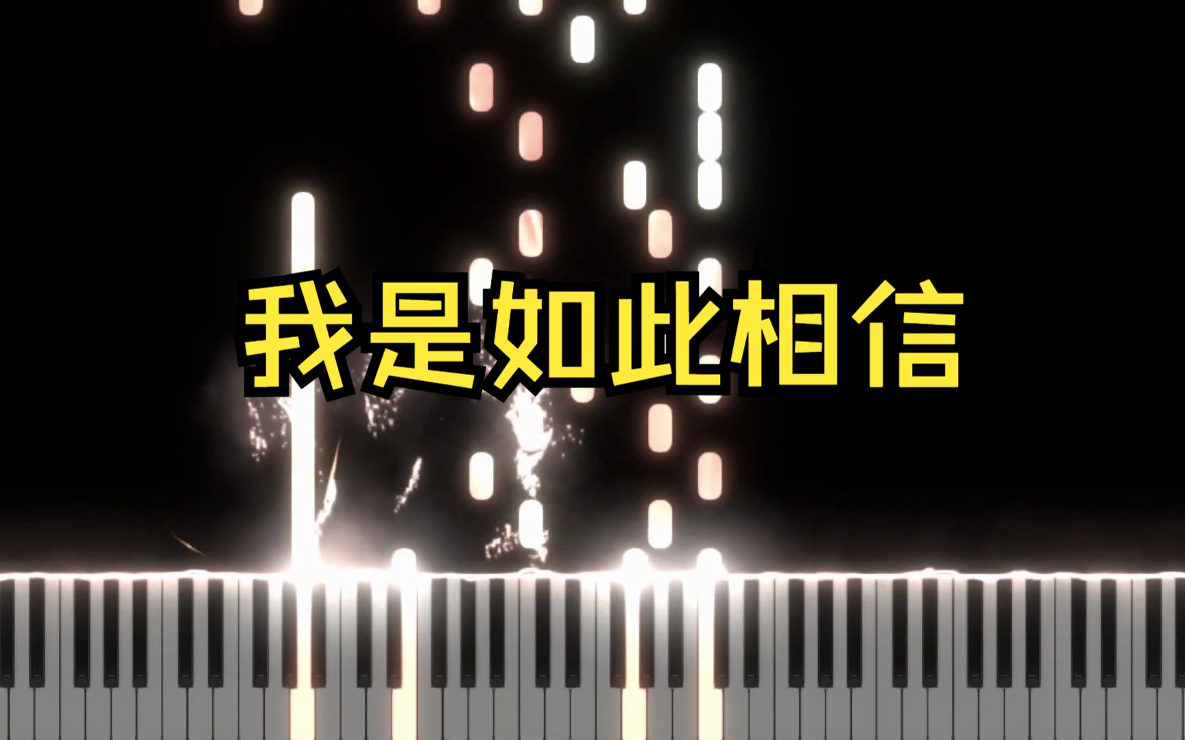 周杰伦--我是如此相信