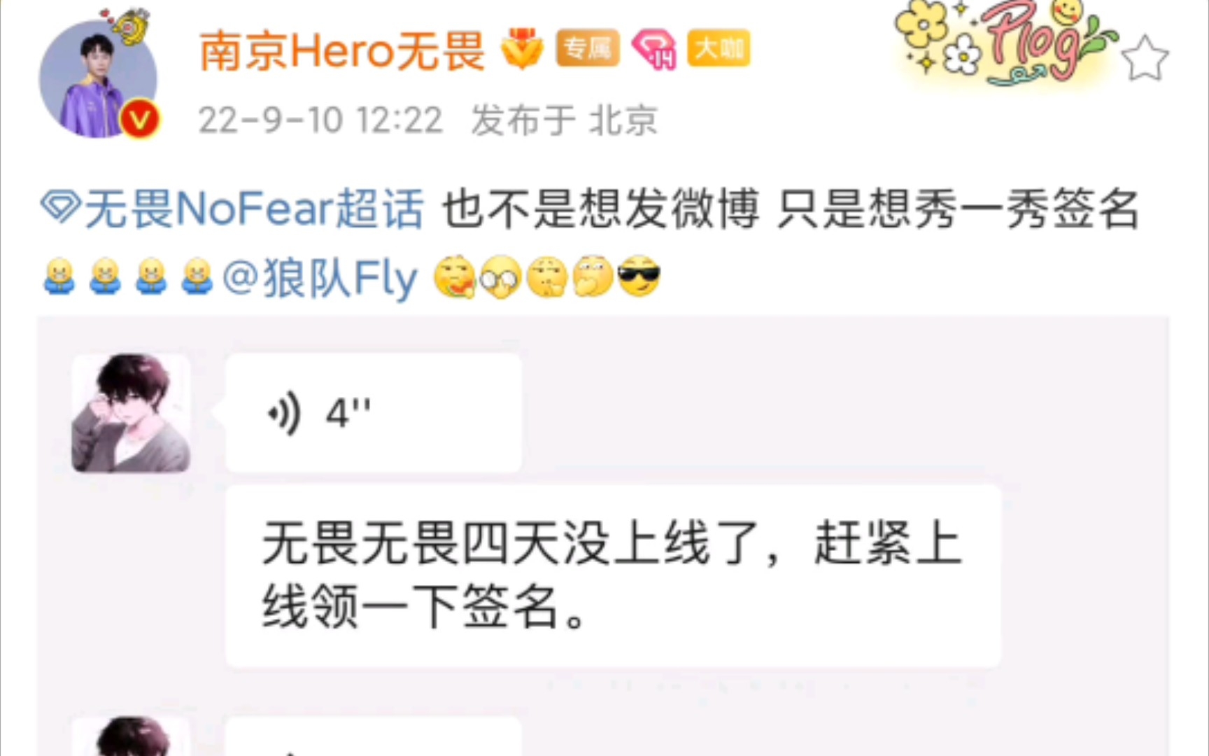 HERO无畏发博感谢Fly送来的签名,《你不用发博来感谢我的》