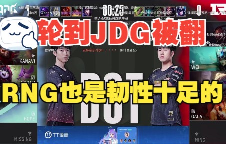 2022年LPL夏季赛】(虎牙官方弹幕版)RNG VS JDG 02:好看,JDG又被翻,精彩电子竞技热门视频