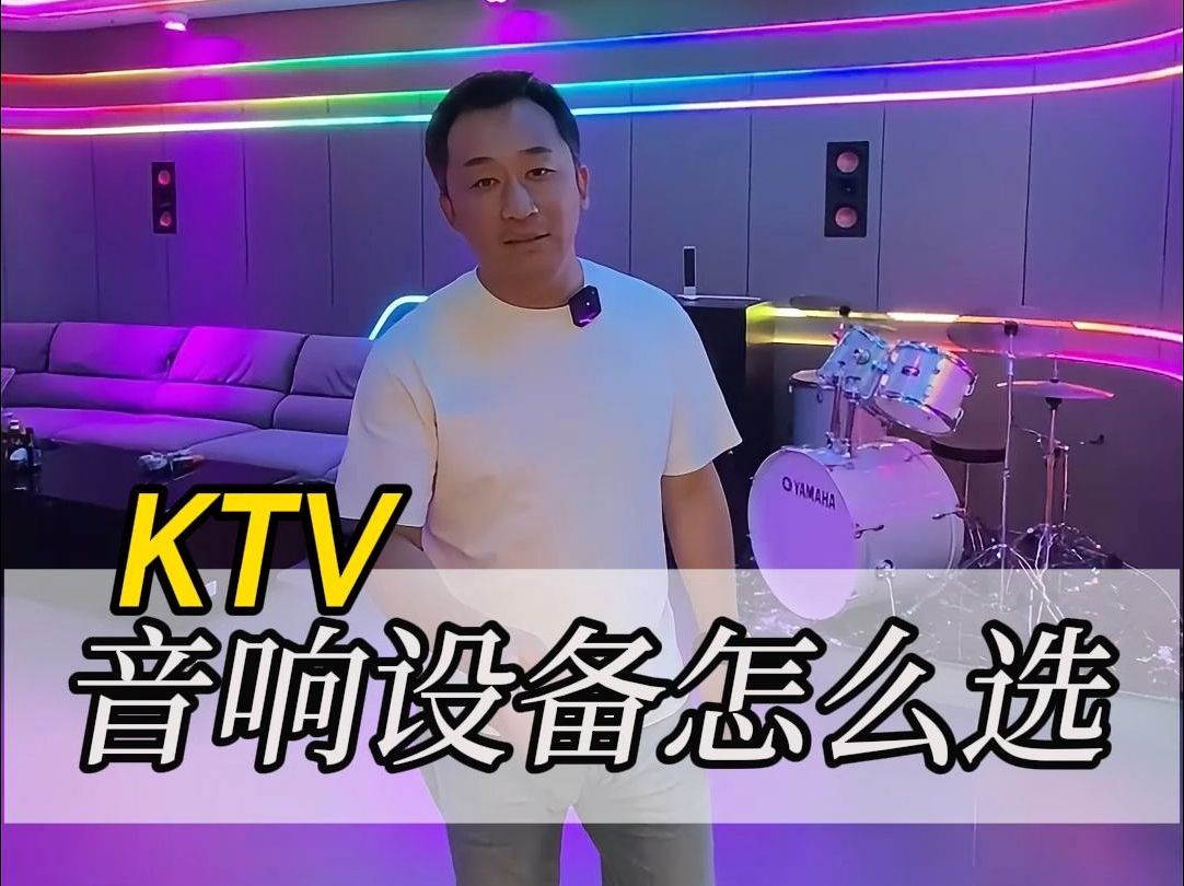 KTV音响怎么选哔哩哔哩bilibili