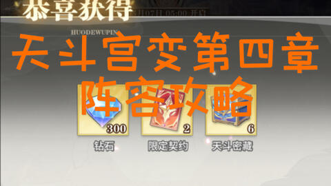 斗罗大陆武魂觉醒天斗宫变第四章攻略大全天斗宫变第四章全关卡阵容推荐 手游之家