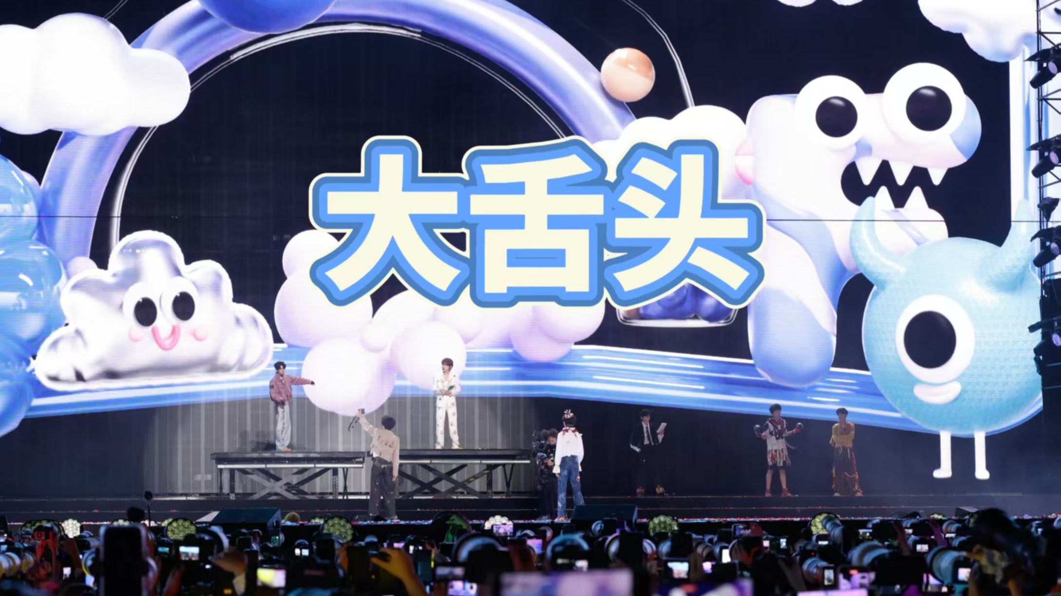 【TF家族三四代合作舞台】大舌头丨TF家族2026新年音乐会荣耀1226-Gratiaey-没说-哔哩哔哩视频