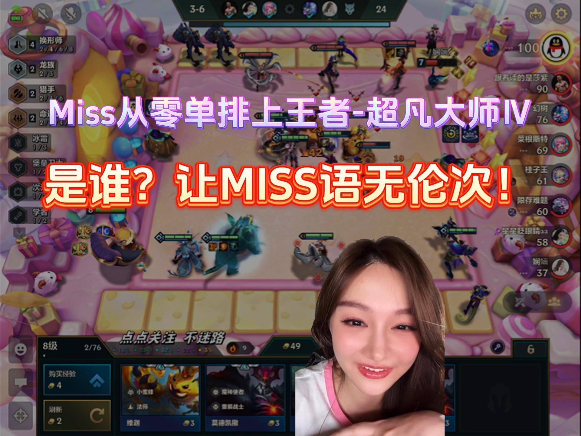 【Miss直播】是谁?让MISS语无伦次!哔哩哔哩bilibili