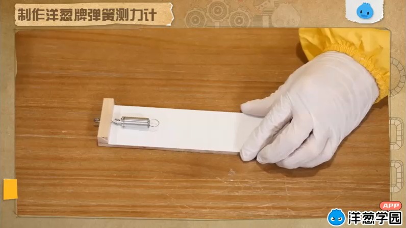 制作、使用弹簧测力计