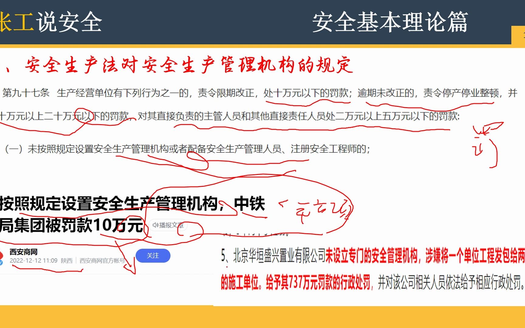 安全员入门到精通31什么是安全生产管理机构?安全领导小组是不是安全管理机构?mp4哔哩哔哩bilibili