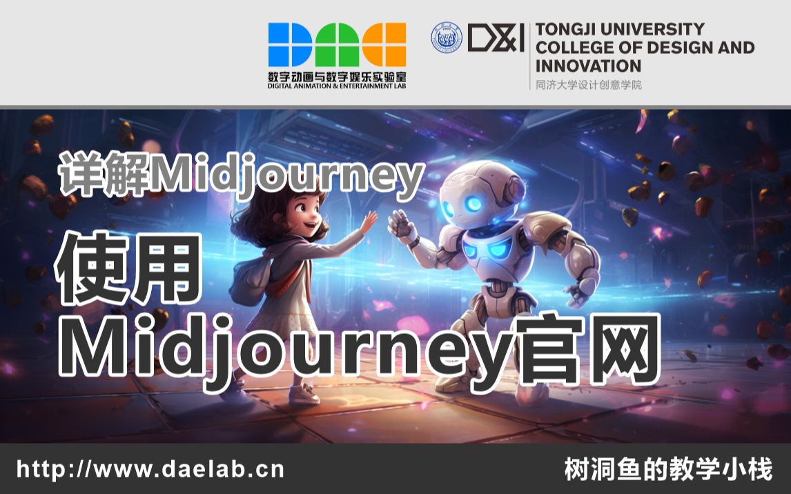 使用Midjourney官网哔哩哔哩bilibili